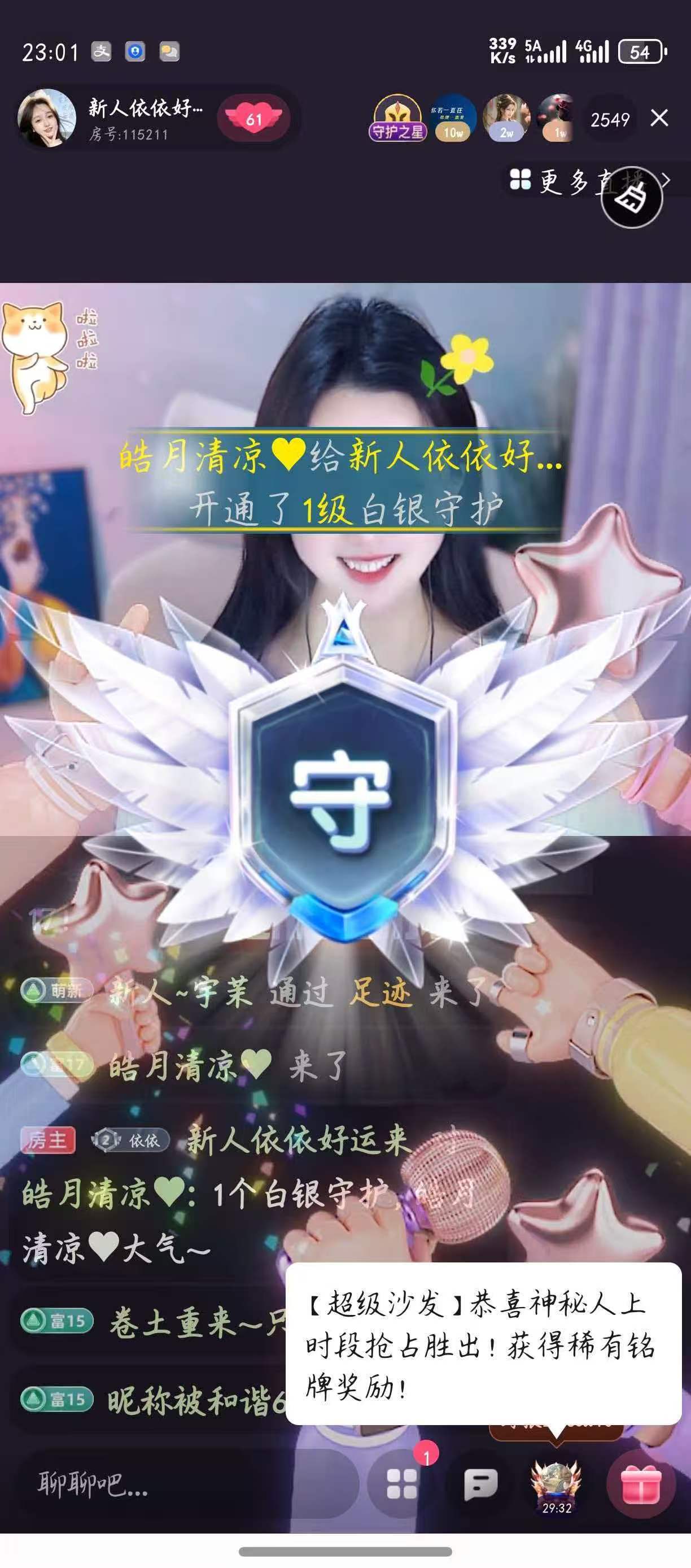 新人依依好运来的主播照片