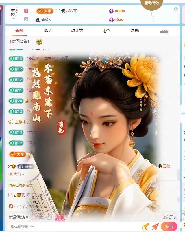 新人依依好运来的主播照片