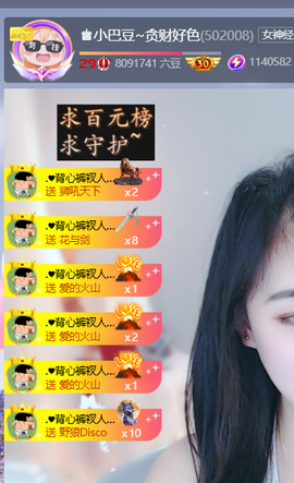 ♚小巴豆~贪财好色主播照片