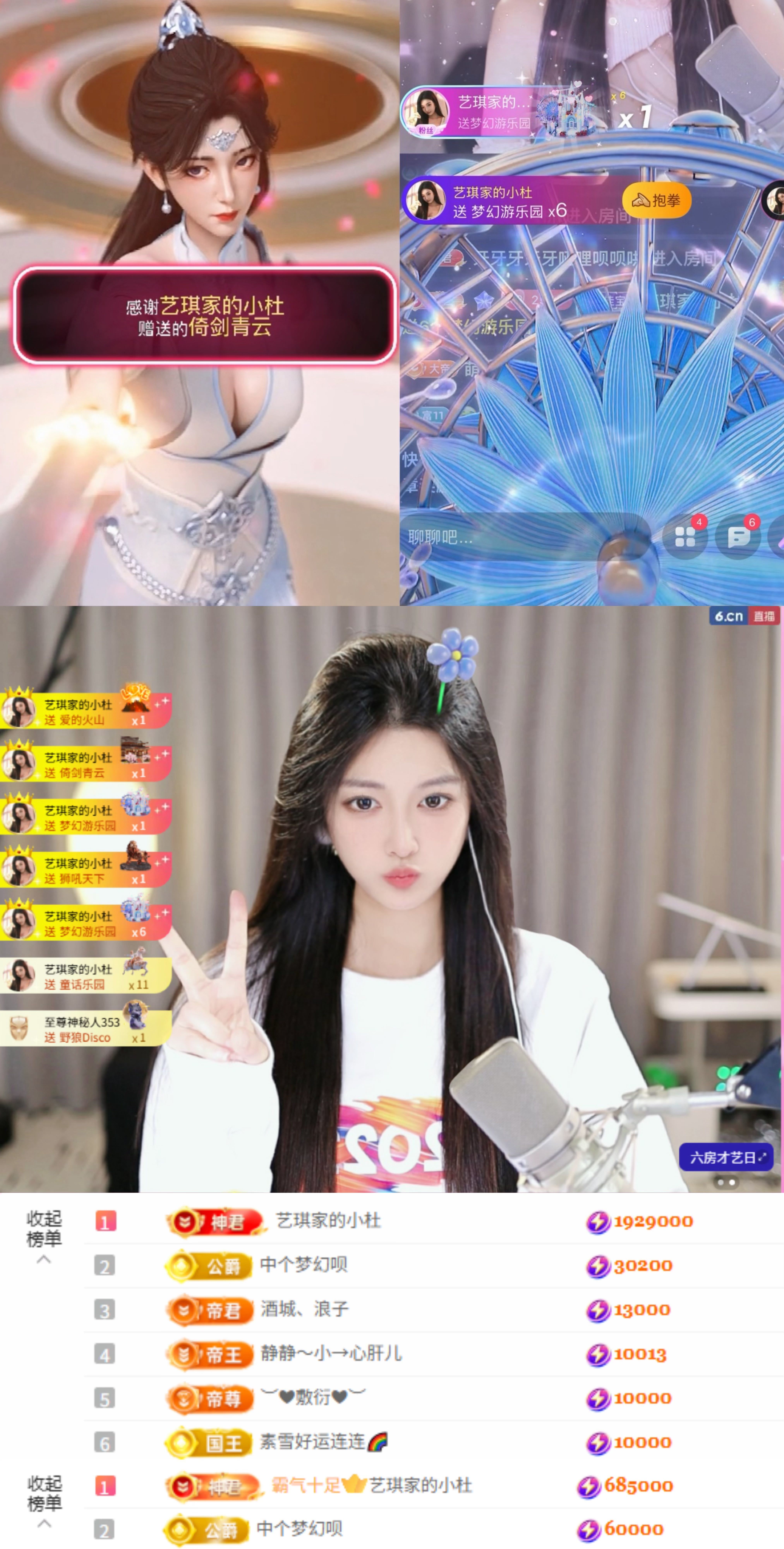 藝琪瘋發(fā)??代理的主播照片