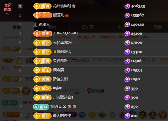 晚秋《好运加持版》的主播照片