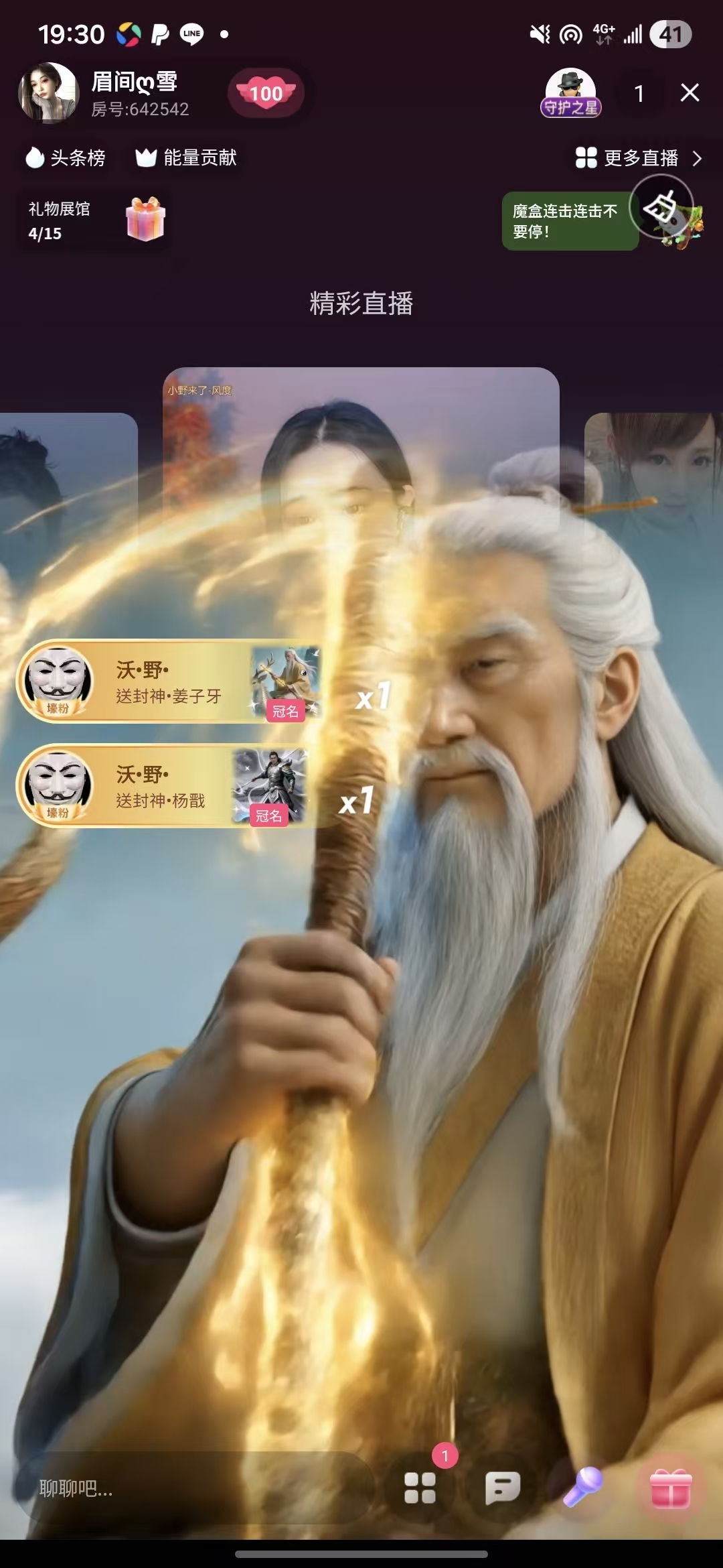 眉间ღ雪的主播照片
