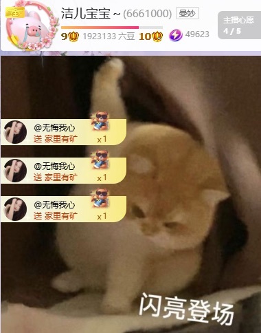 潔兒寶寶～的主播照片