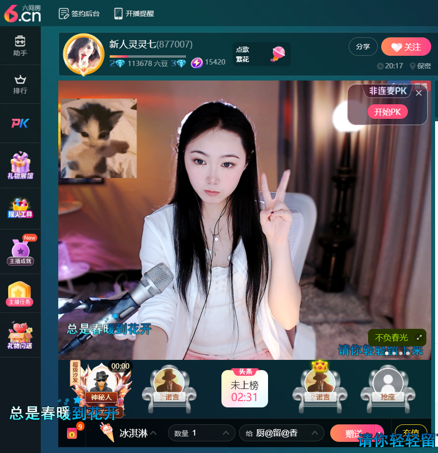 新人灵灵七主播图片