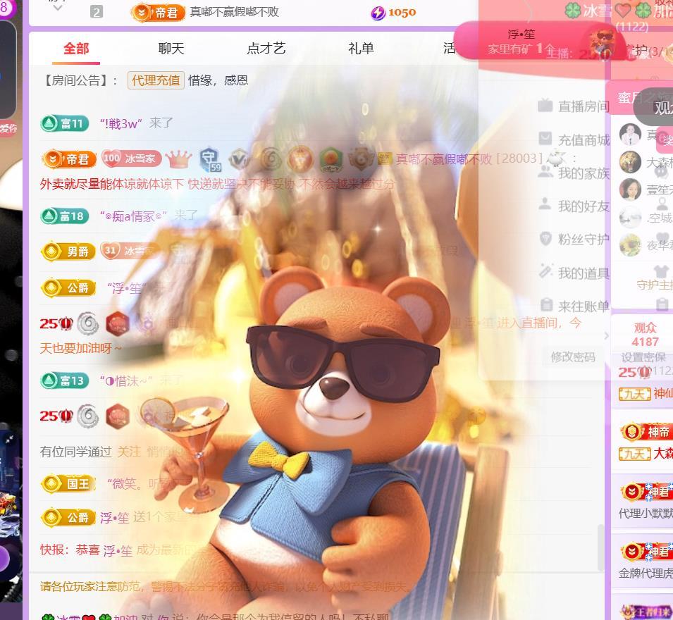 🍀冰雪❤️暂不连麦主播图片
