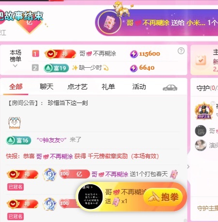 小米要好运主播图片