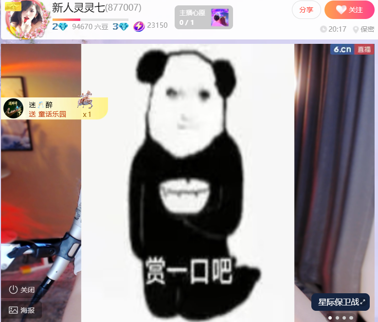 新人灵灵七主播图片