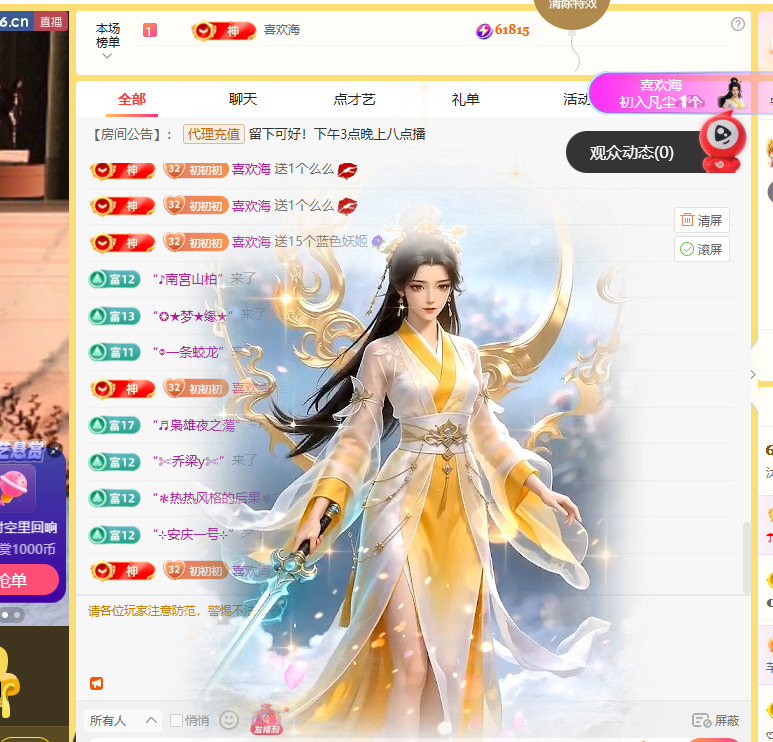 汰初！求个佰元榜！的主播照片