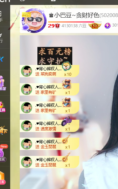 ♚小巴豆~贪财好色主播图片