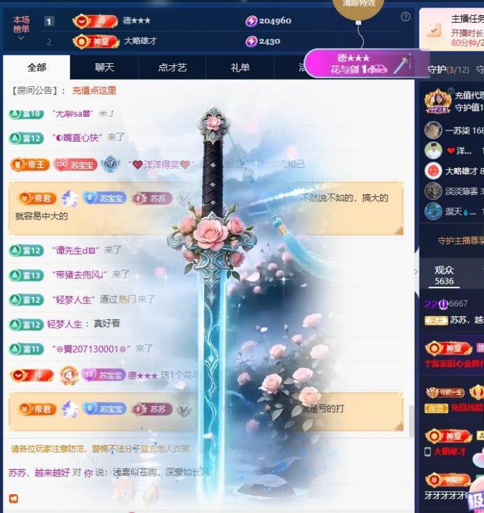 苏苏，越来越好的主播照片