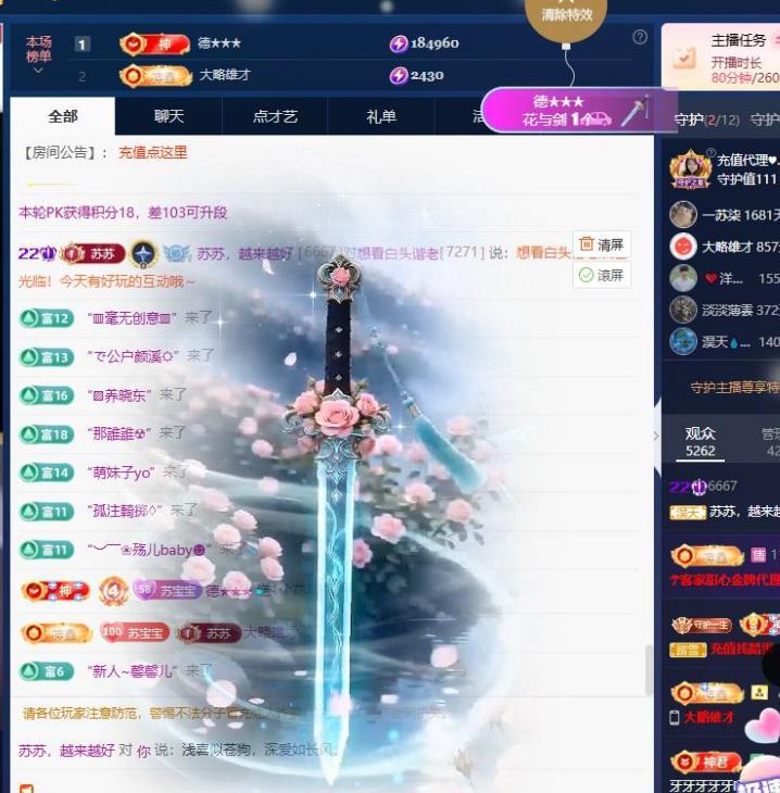 苏苏，越来越好的主播照片