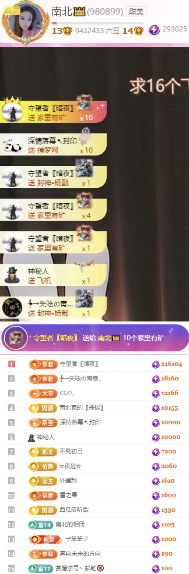 南北👑主播图片
