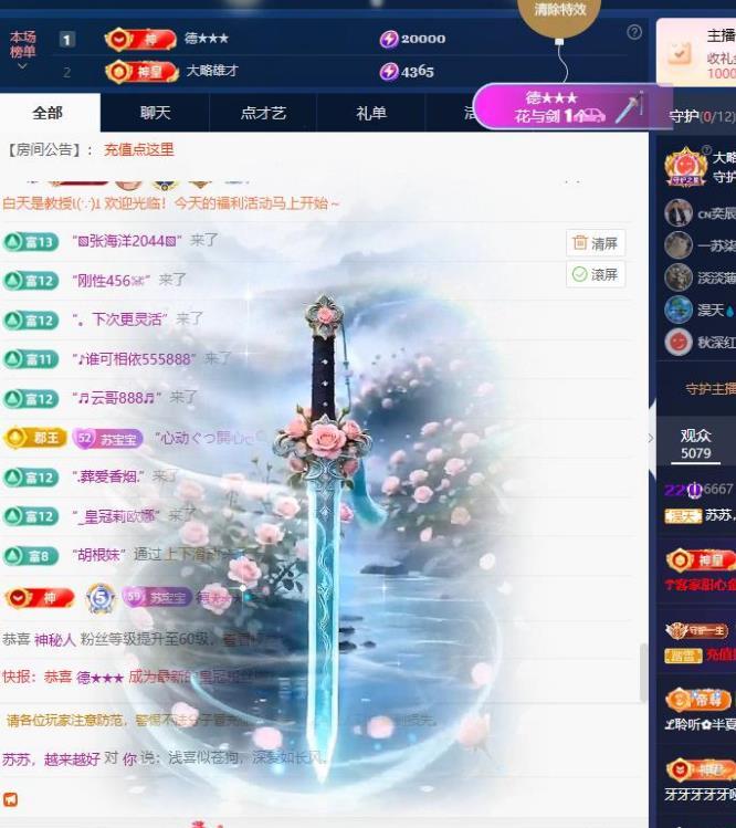 苏苏，越来越好的主播照片