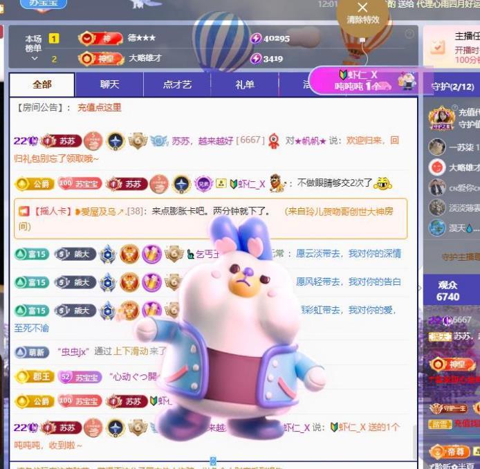 苏苏，越来越好的主播照片