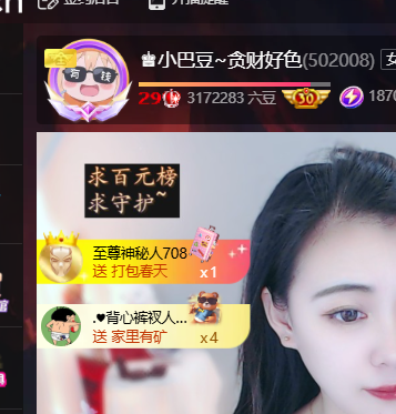 ♚小巴豆~贪财好色主播图片