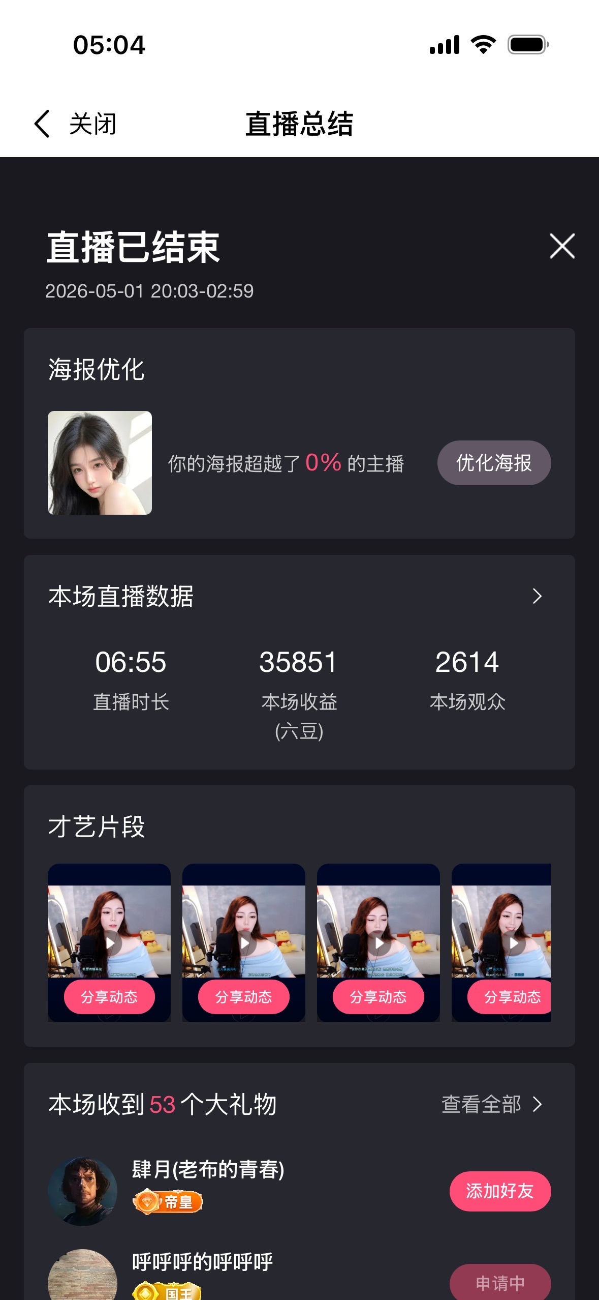 灿灿🎤唱情歌主播图片