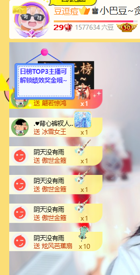♚小巴豆~贪财好色主播图片