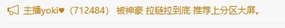 yoki♥主播图片