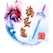 狂人捣蛋鬼↑的头像