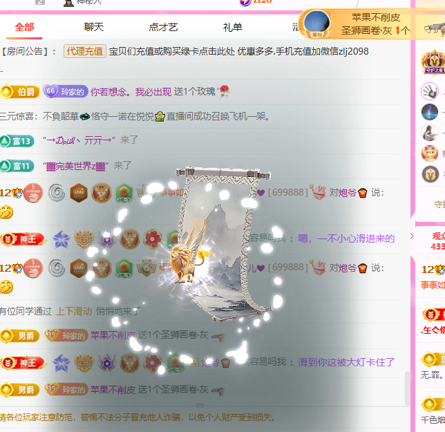 A代理❤玲儿❤的主播照片