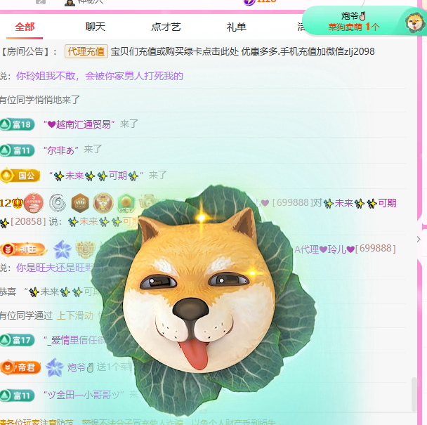 A代理❤玲儿❤的主播照片