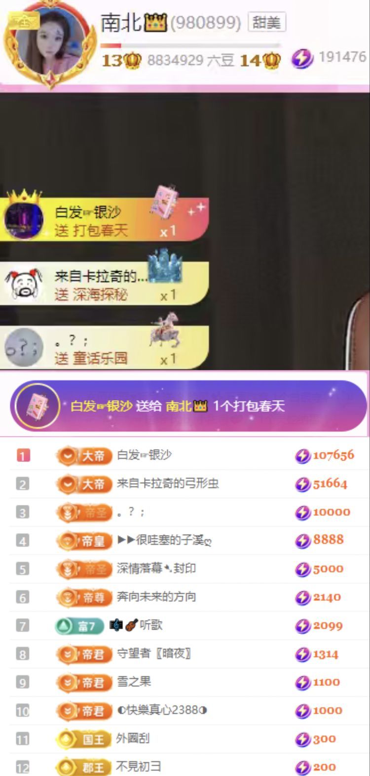 南北👑主播图片