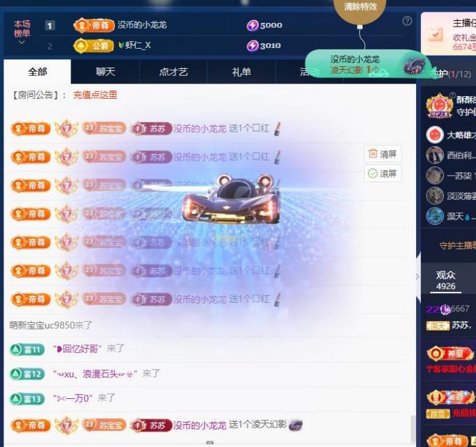 苏苏，越来越好的主播照片