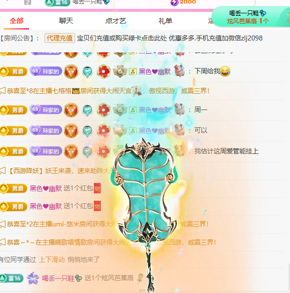 A代理❤玲儿❤的主播照片