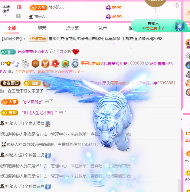 A代理❤玲儿❤的主播照片