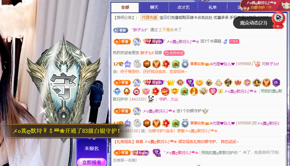 A代理❤玲儿❤的主播照片