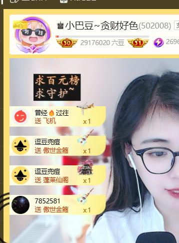 ♚小巴豆~贪财好色主播图片