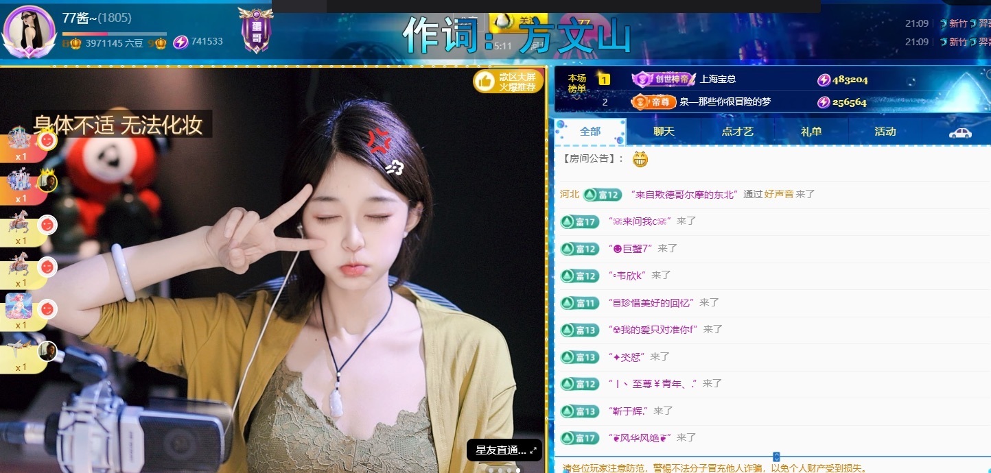 77酱~主播图片
