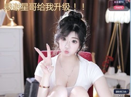 婷婷🌟新人求守护主播照片