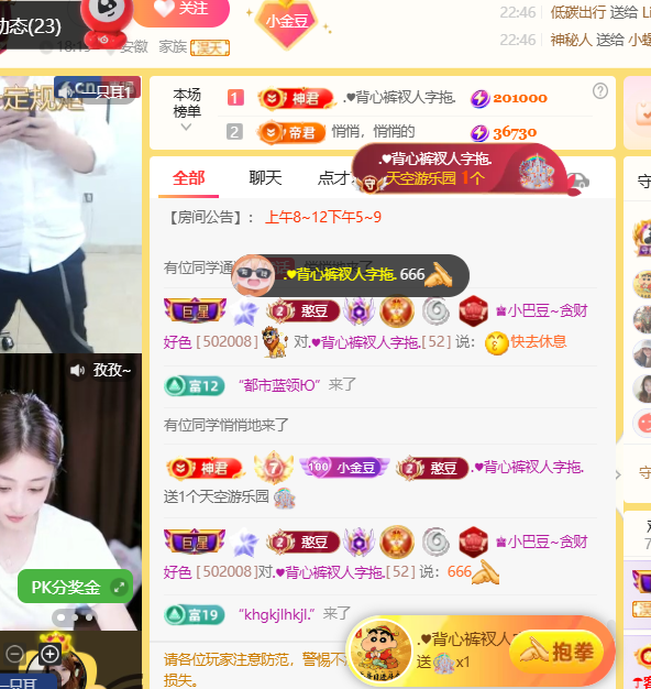 ♚小巴豆~贪财好色主播图片