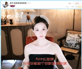 【嘉】主播照片