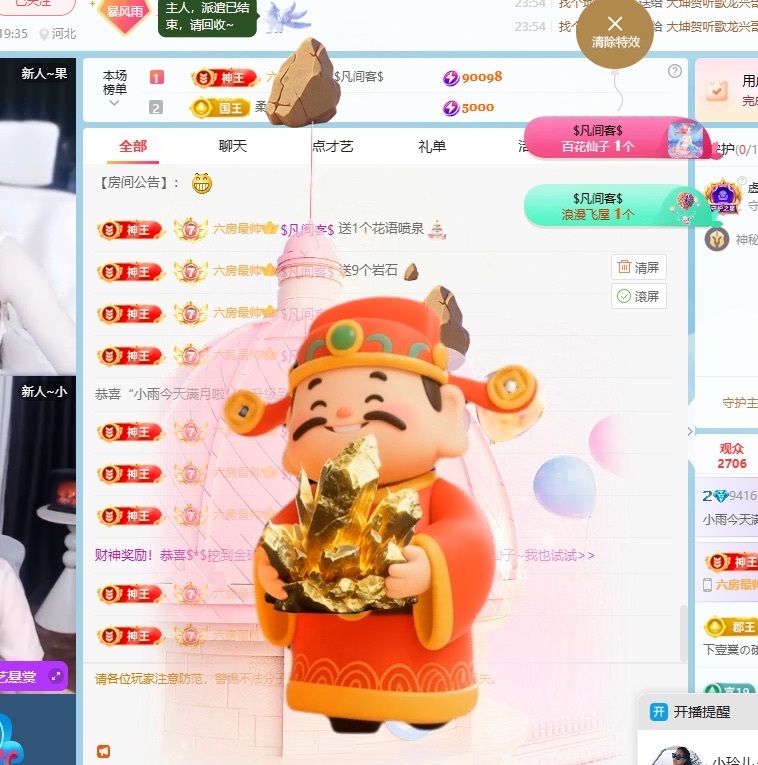 小雨想升冠~主播图片