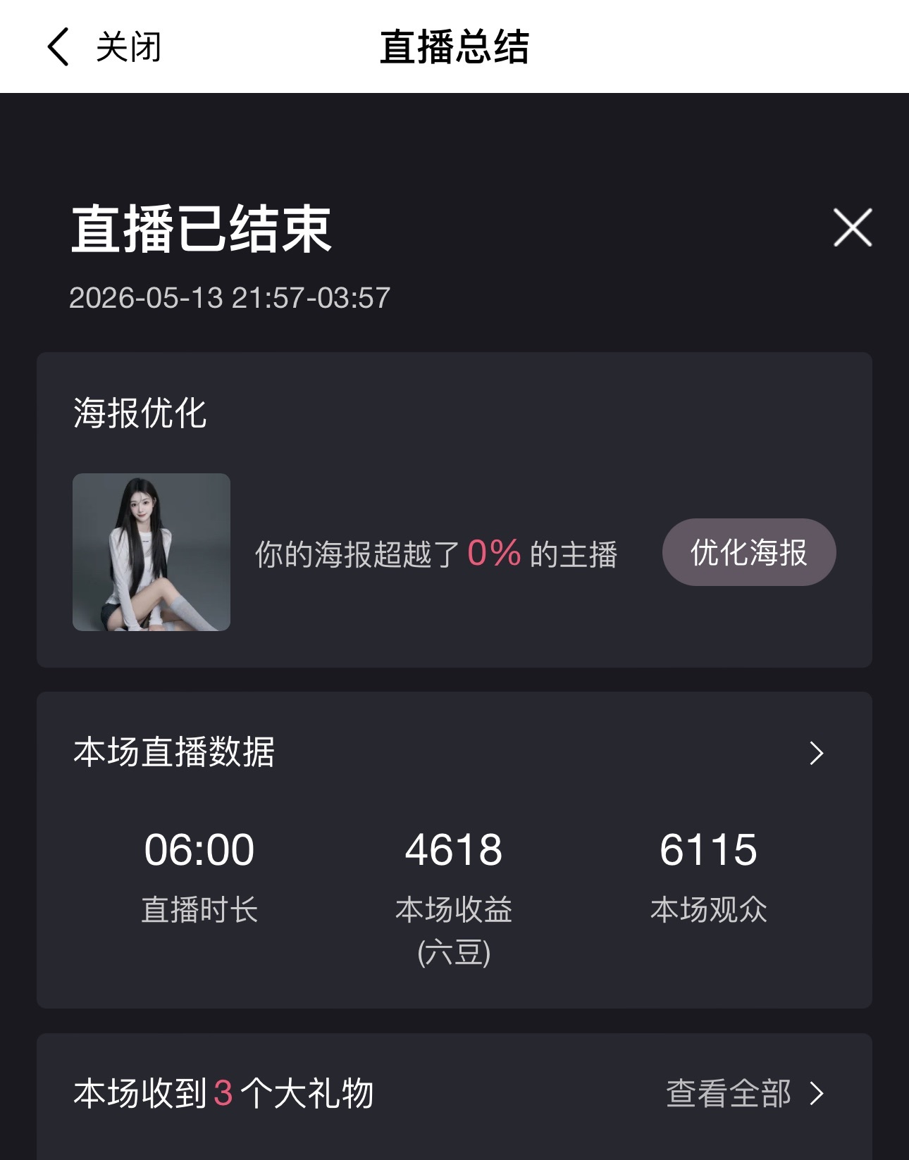 安好🎤好运来主播图片