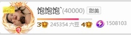 饱饱贺宁宁神尊的图片