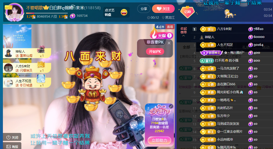 ღ锦鲤白白ꦼ好运来的主播照片