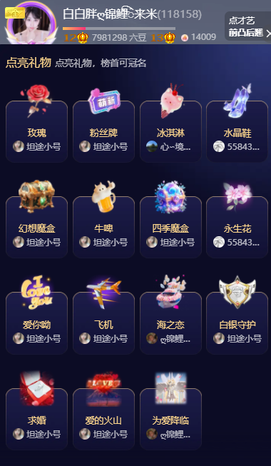 ღ锦鲤白白ꦼ好运来的主播照片
