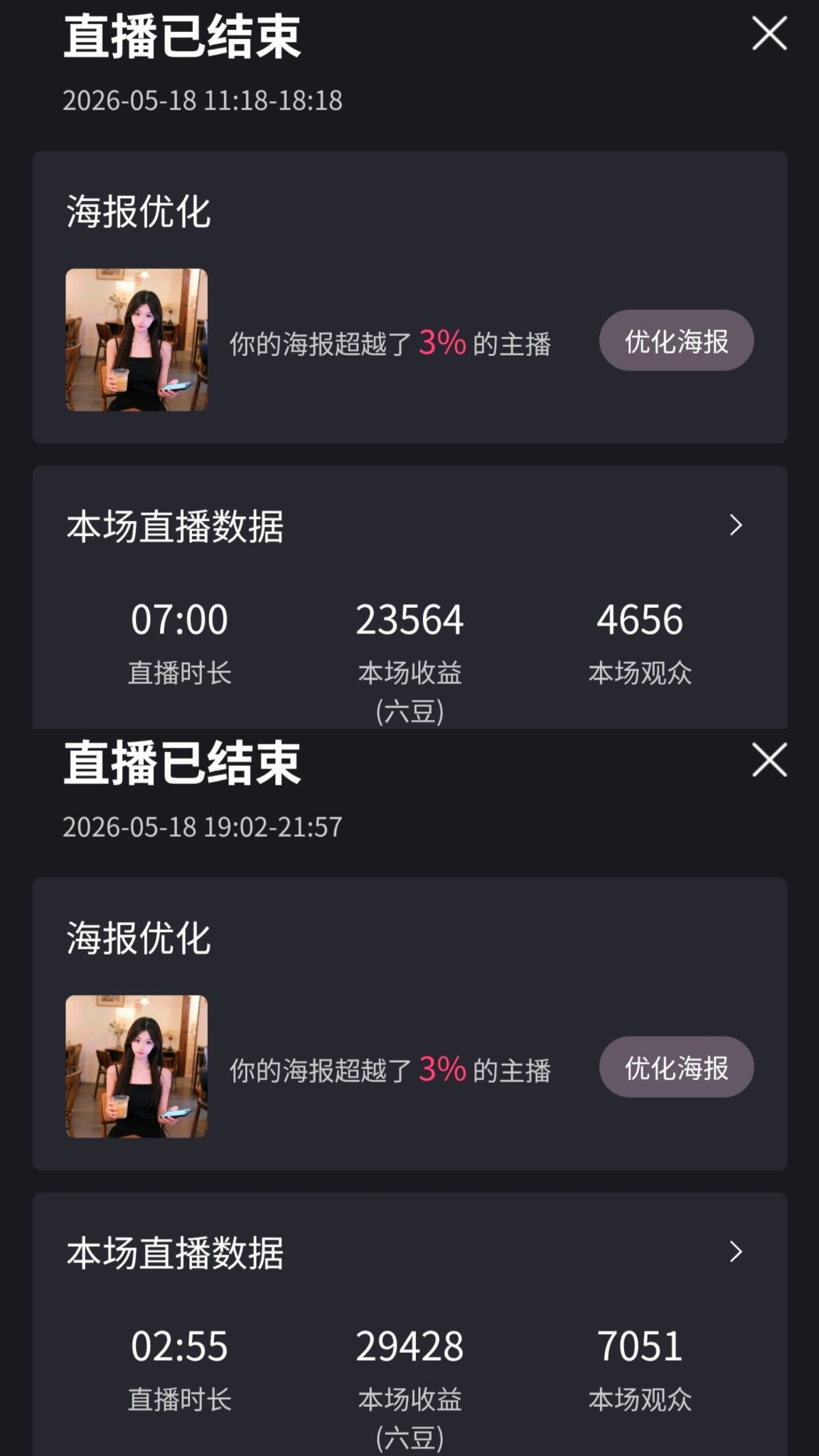 卡卡💖主播图片