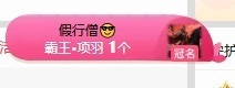佑百万！的图片