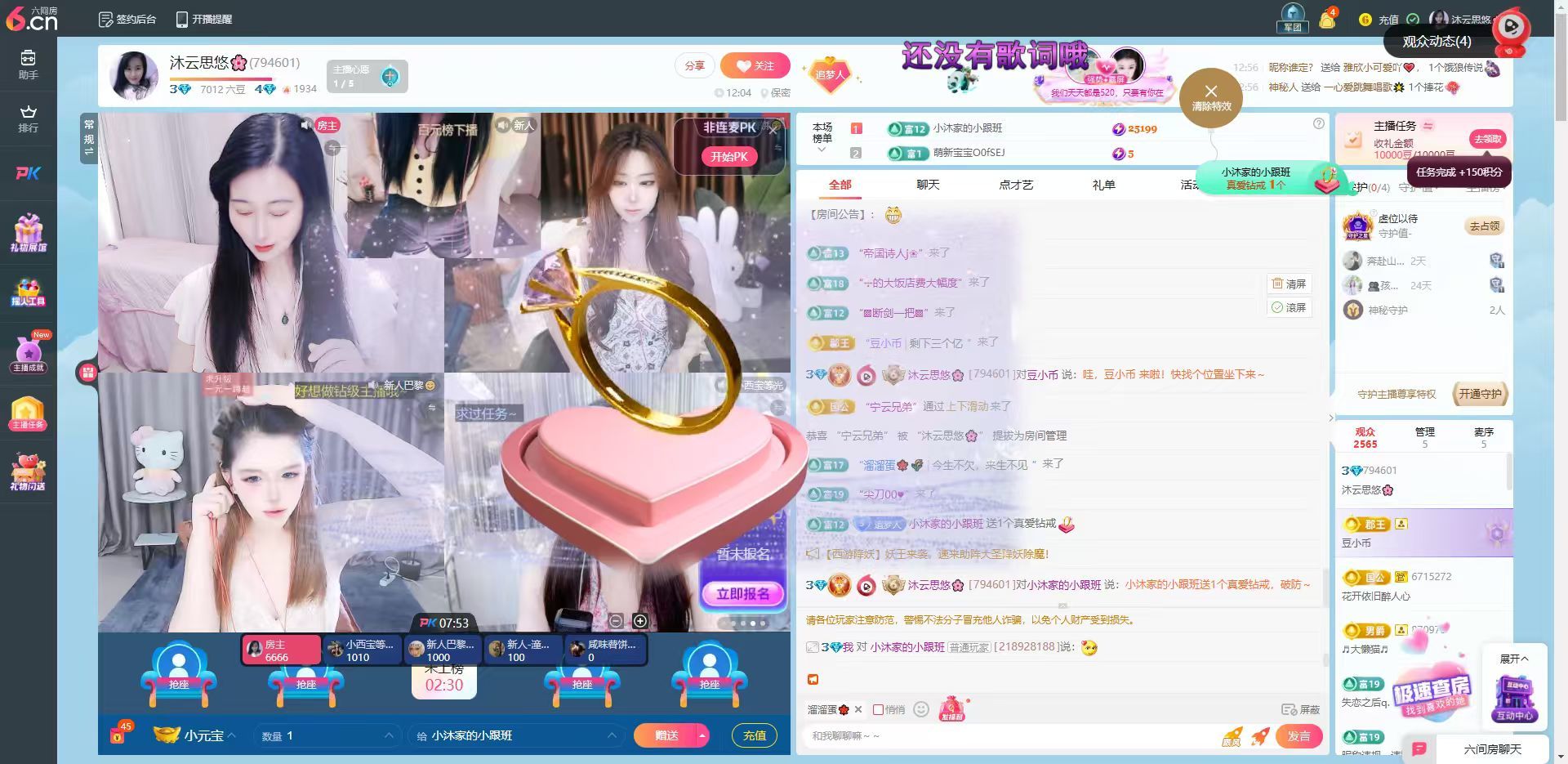 沐云思悠贺山海哥升帝的主播照片