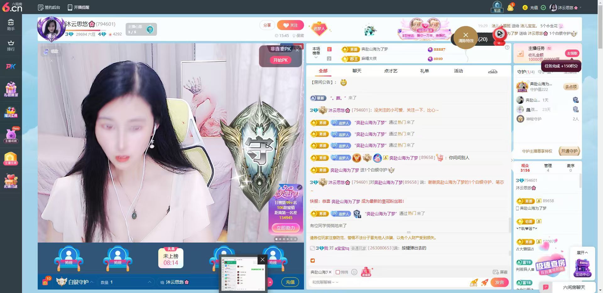 沐云思悠贺山海哥升帝的主播照片