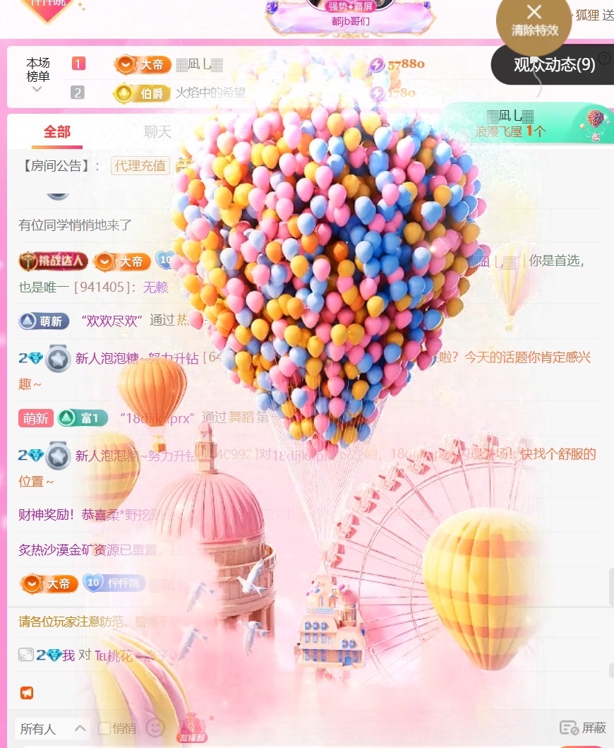 新人泡泡糖~努力升钻主播图片