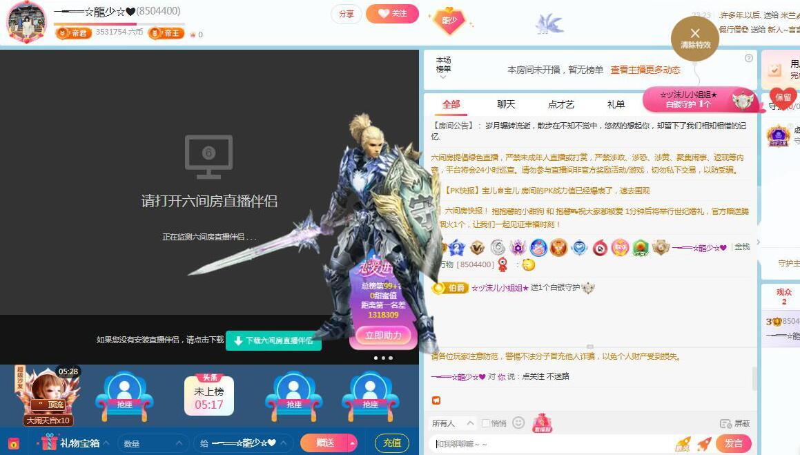 ─━══☆龍少☆❤的主播照片