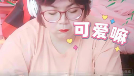 🥰小美女🥰主播照片