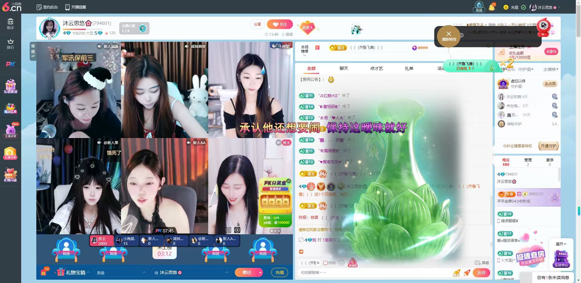 沐云思悠贺山海哥升帝的主播照片