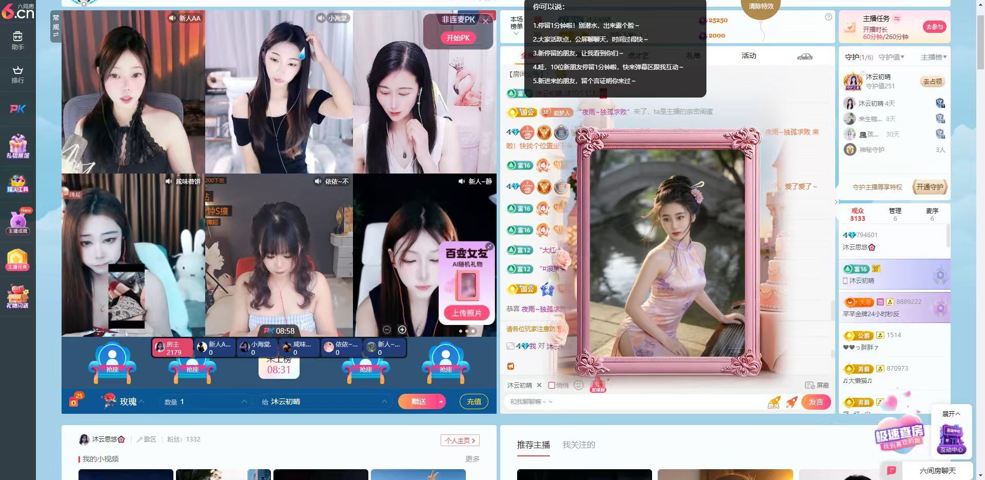沐云思悠贺山海哥升帝的主播照片