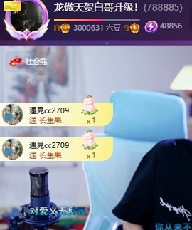 龙傲天贺蛋总公爵！主播照片